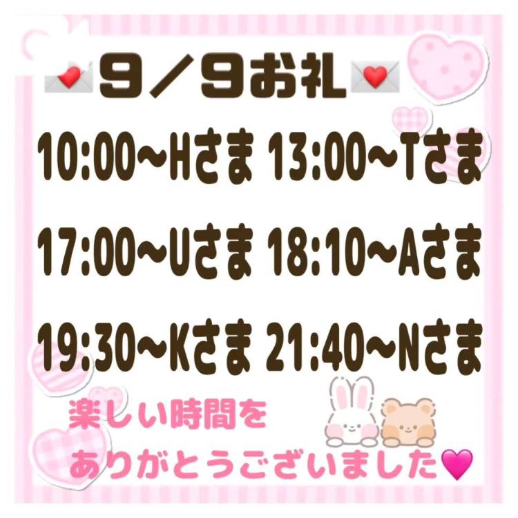 【音声】９日お礼💌