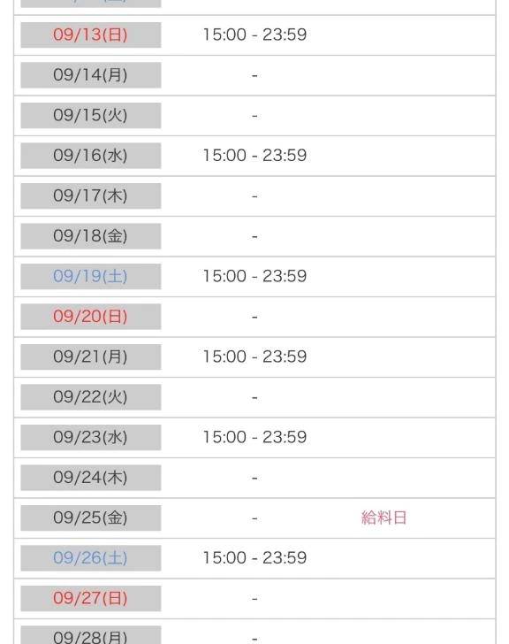 今月残りの予定❣️