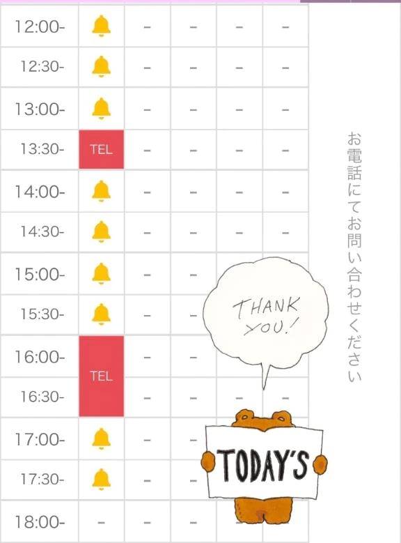 ご予約終了です