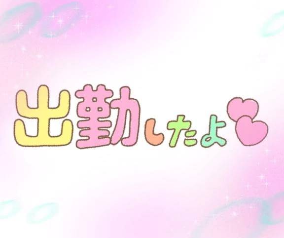 おはようございます