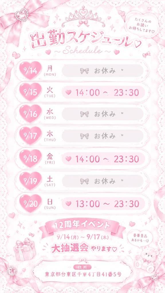 🍥今週のよてい🍥