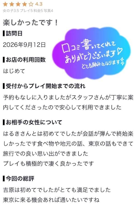 【お礼写メ日記】