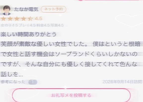 【お礼写メ日記】