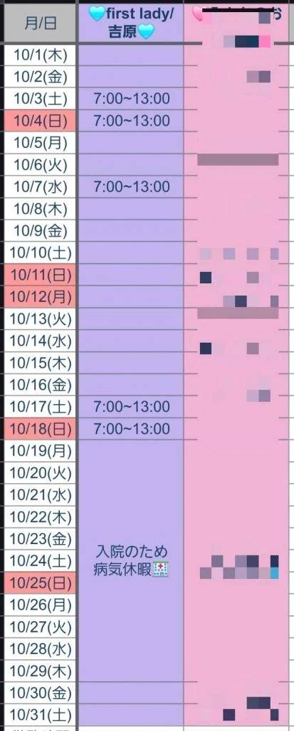 10月スケジュール📅