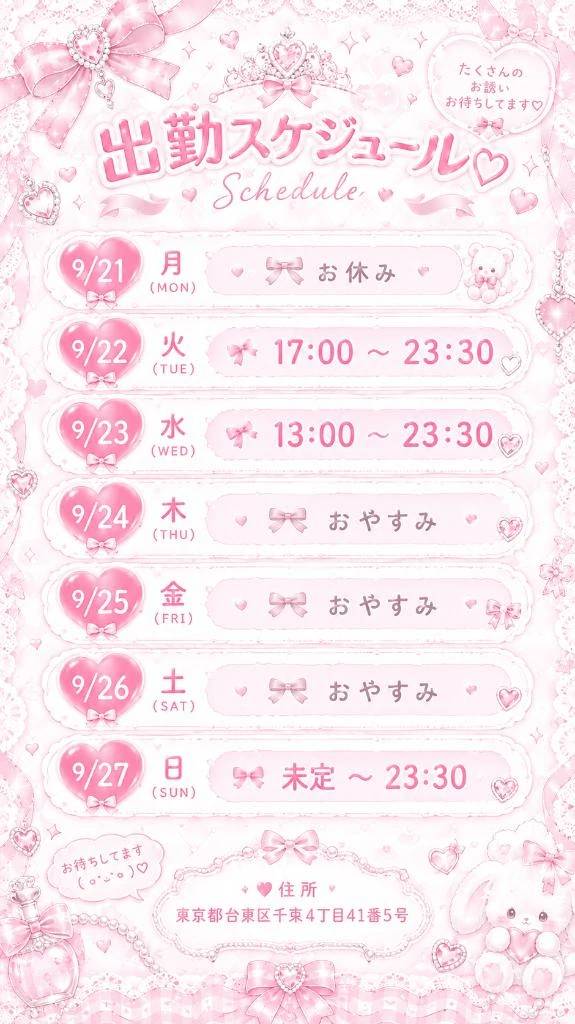 🍥今週🍥