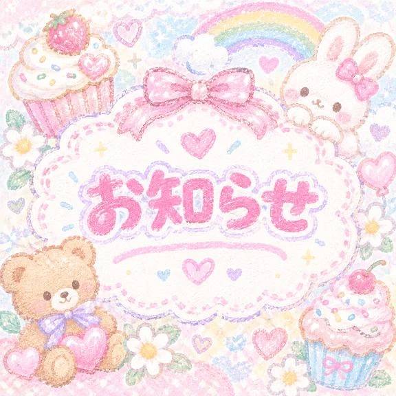 ❤️次回出勤❤️