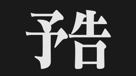 明日、発表します…！！