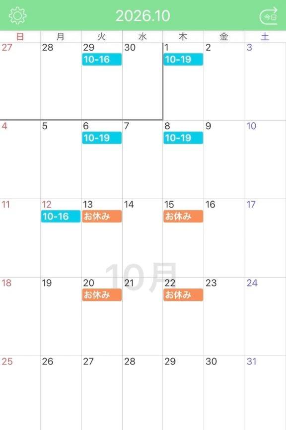 10月の予定