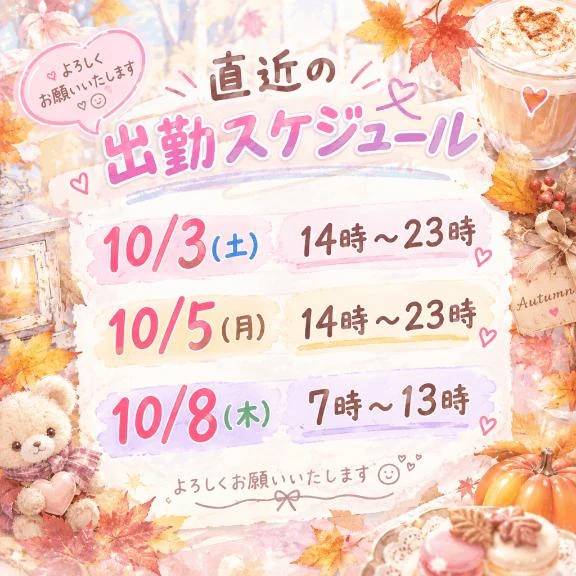 ❤️また来月❤️