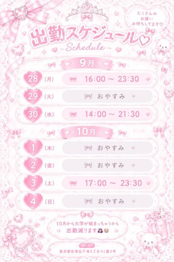 🍥今週🍥