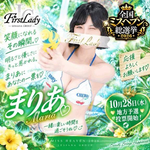 【定期】ミスヘブン2026✌🏻⭐️