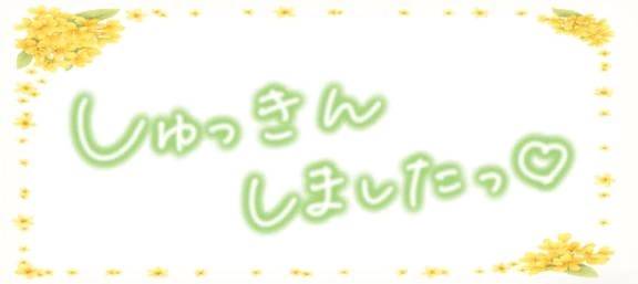 おはようございます