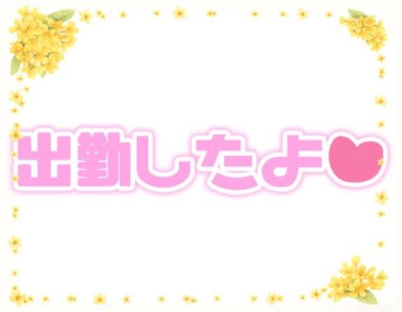 おはようございます