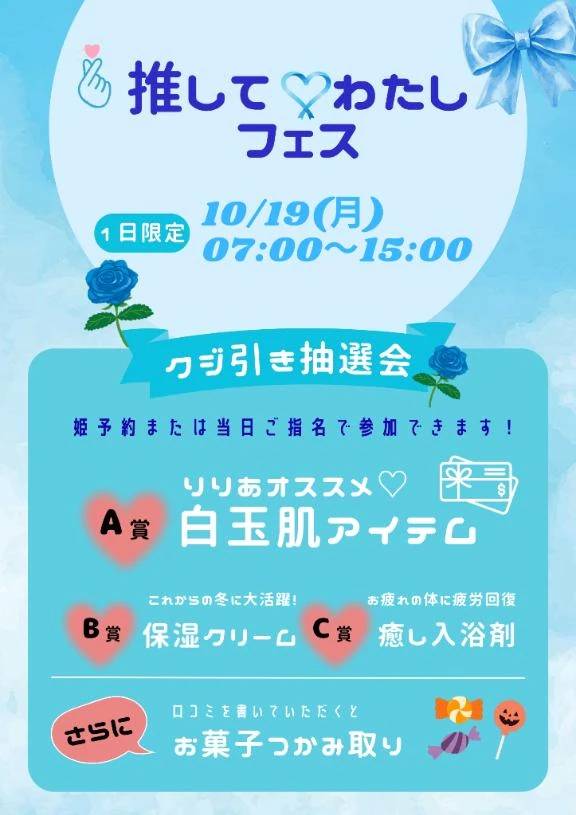 🌸推して♡わたしフェス🌸