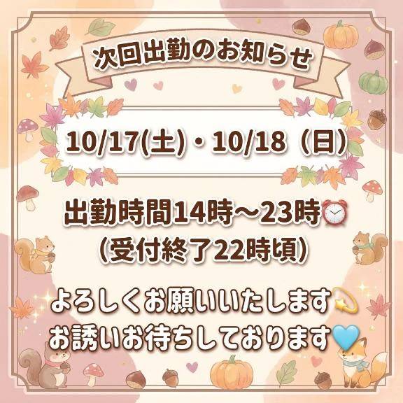 💙次回出勤💙