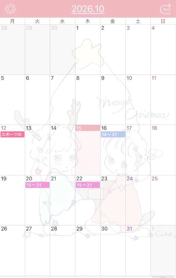 今月の予定♡