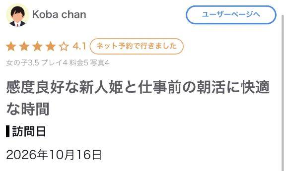 【お礼写メ日記】