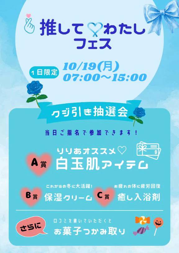 🌸推して♡わたしフェス🌸