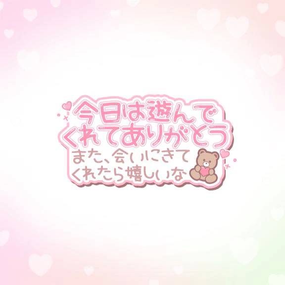 お礼日記📕✨