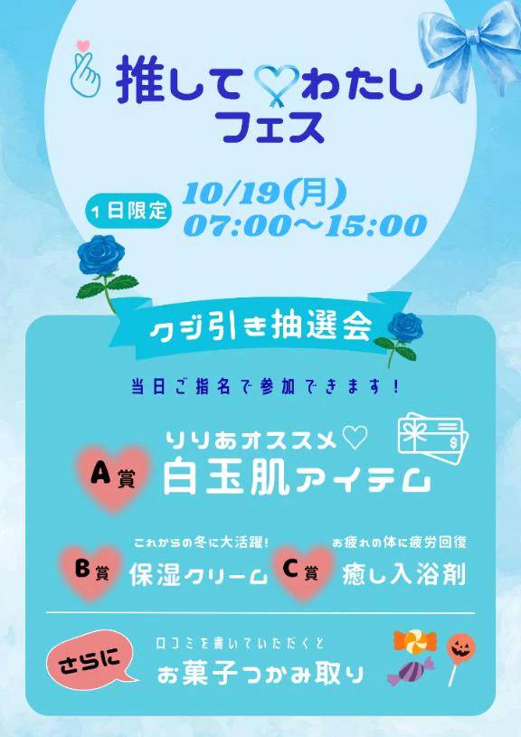 🌸推して♡わたしフェス🌸