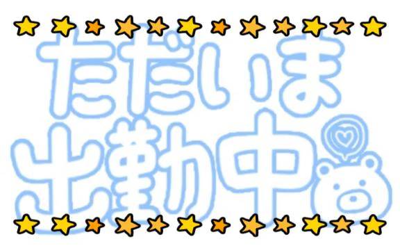 おはようございます