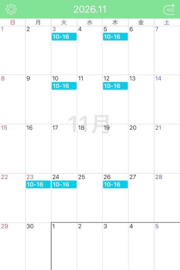 11月の予定