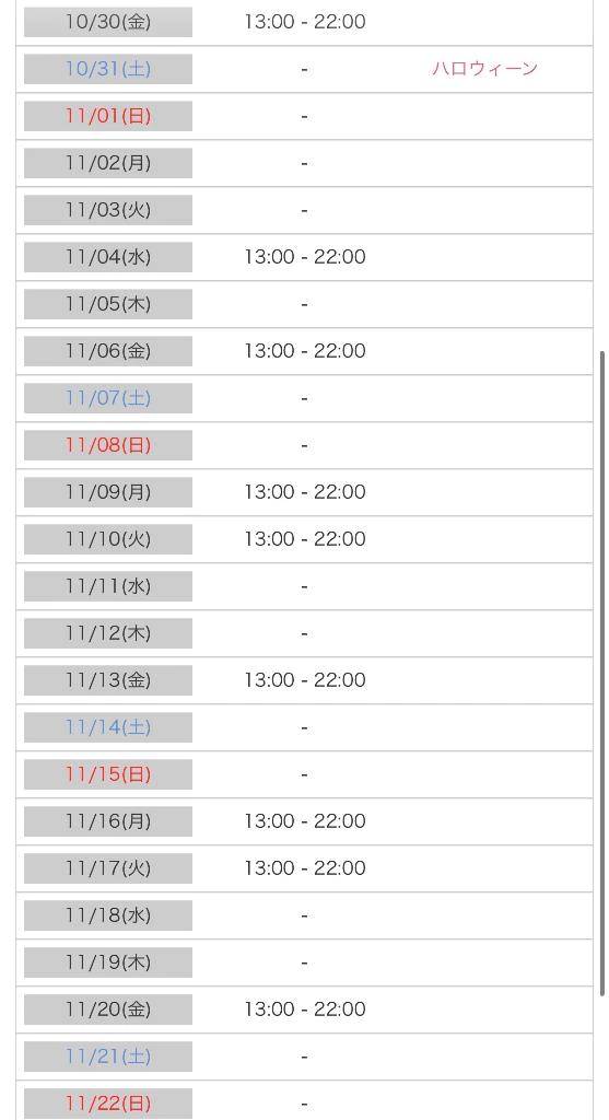 11月のシフトおしらせ🗓