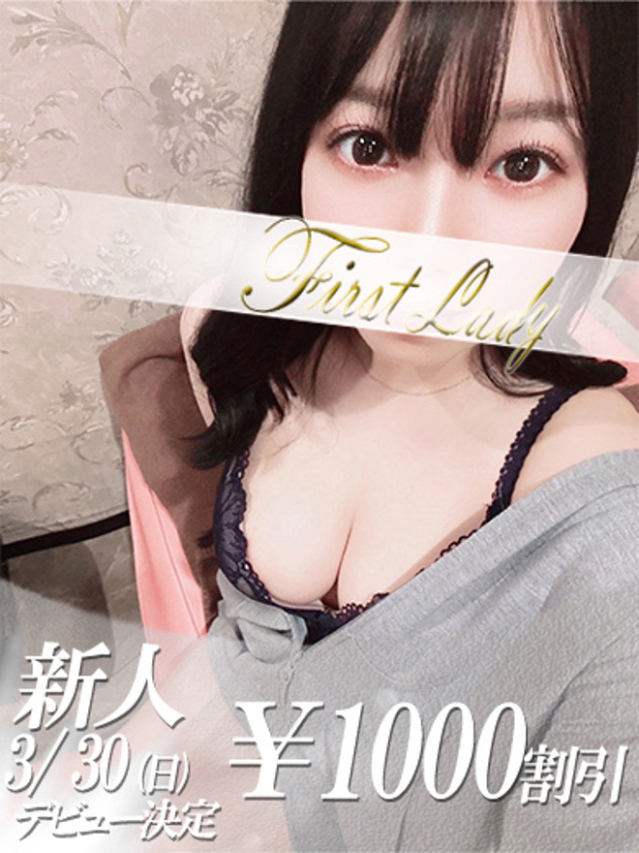あまち（ファーストレディ）