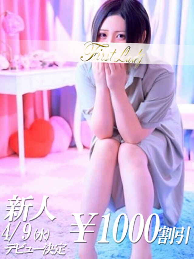あすみ（ファーストレディ）