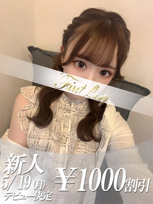 のあ（ファーストレディ）