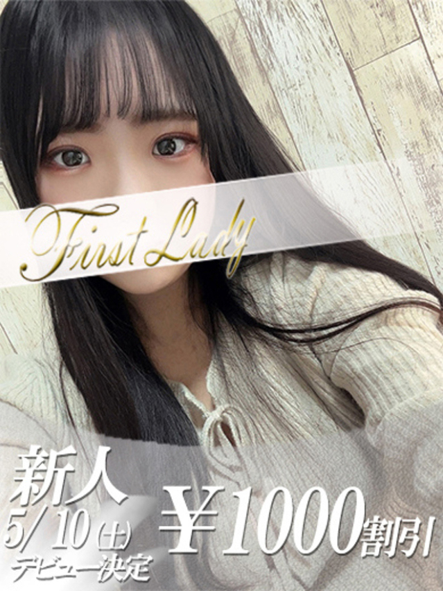 りおん（ファーストレディ）