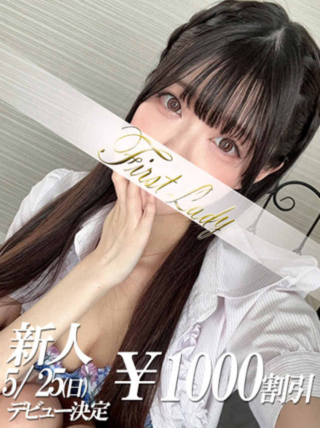 まみ（ファーストレディ）