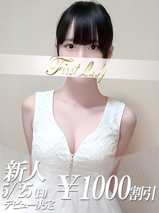 ゆうか（ファーストレディ）