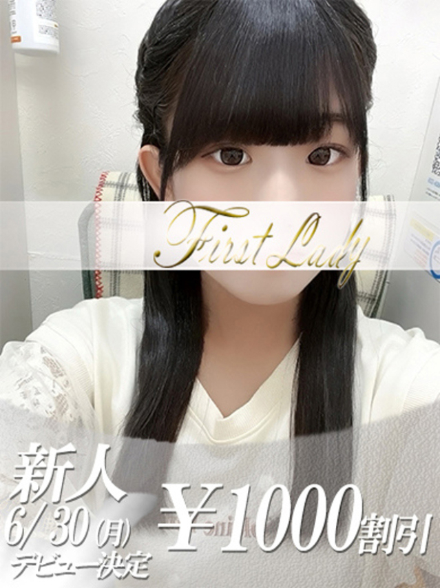 ほたる（ファーストレディ）