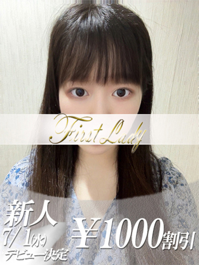 なつめ（ファーストレディ）