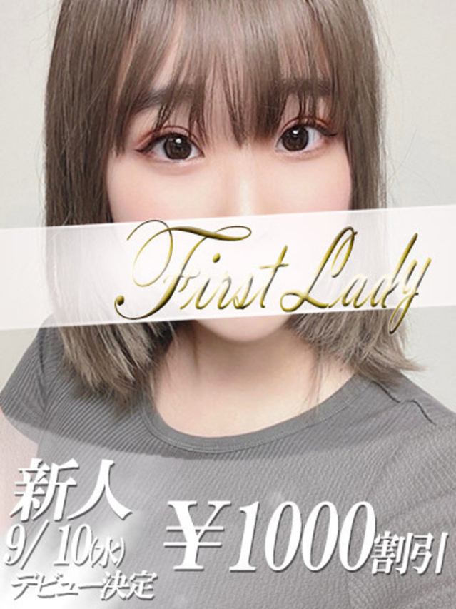いさみ（ファーストレディ）