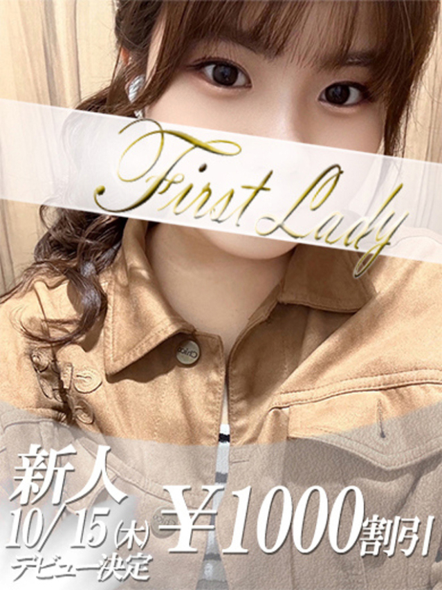 まお（ファーストレディ）