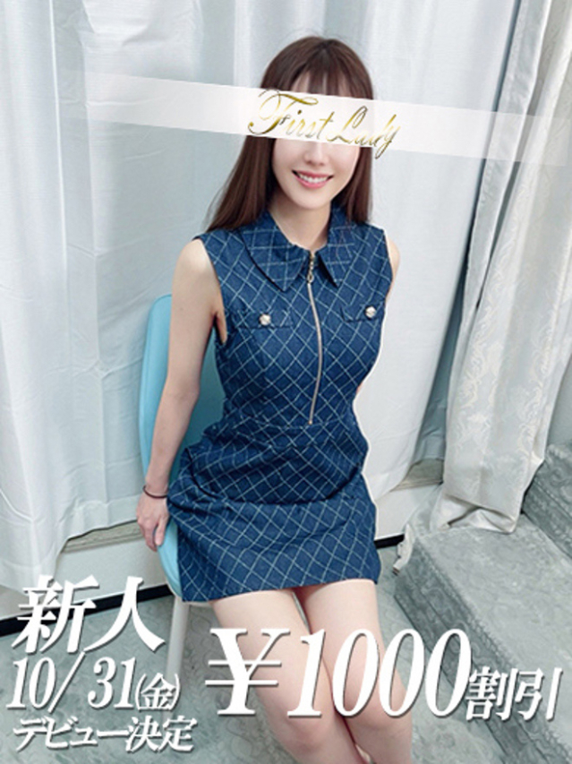 みお(ファーストレディ)