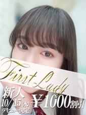 ファーストレディ