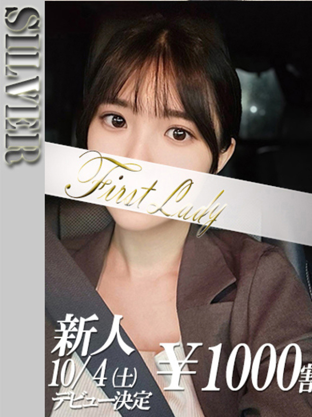 いと（ファーストレディ）