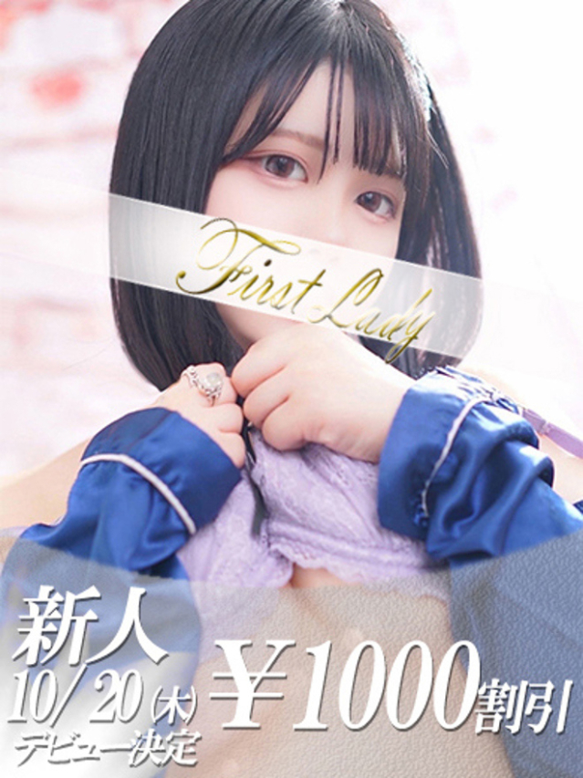 さなぎ（ファーストレディ）