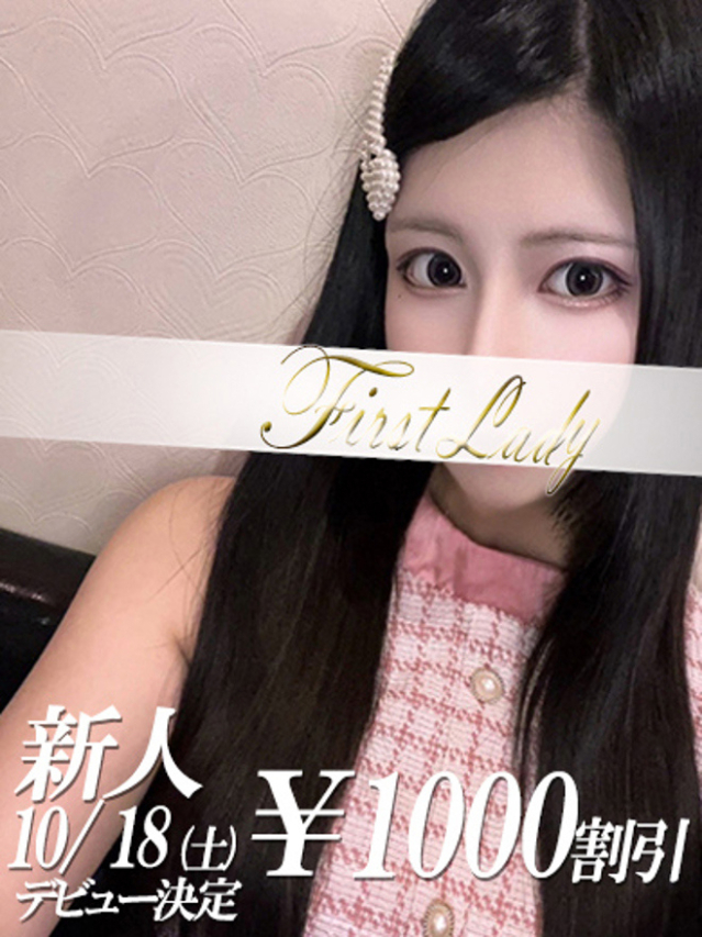 みあ（ファーストレディ）