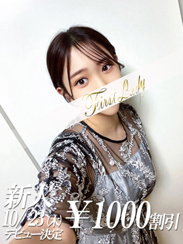 ゆきな(ファーストレディ)