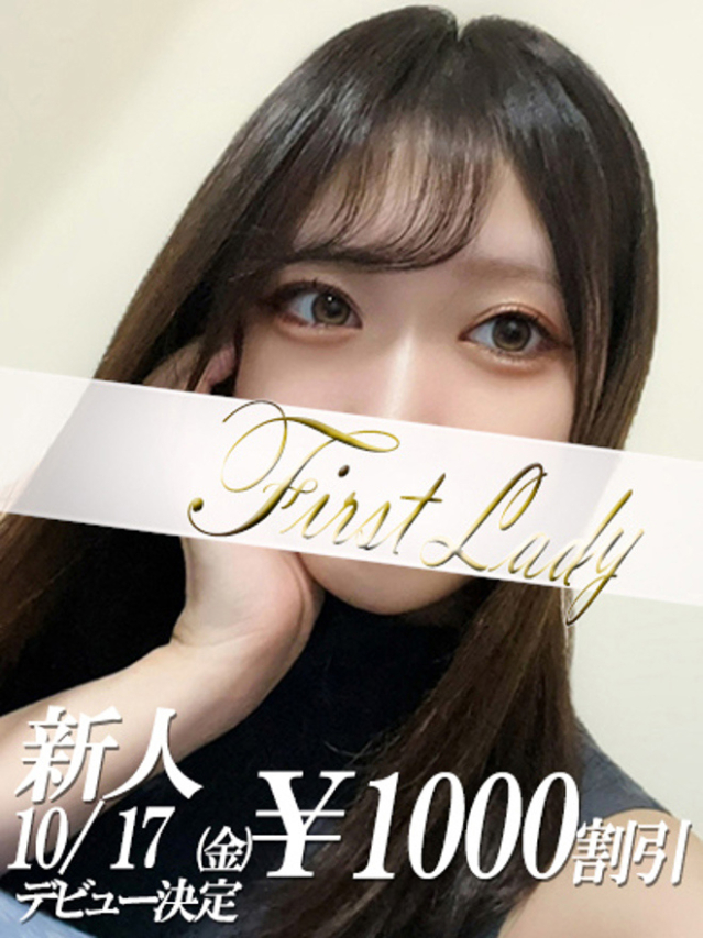 ななこ（ファーストレディ）