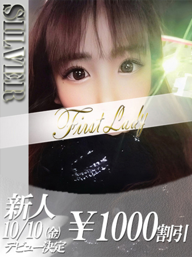 ゆな（ファーストレディ）