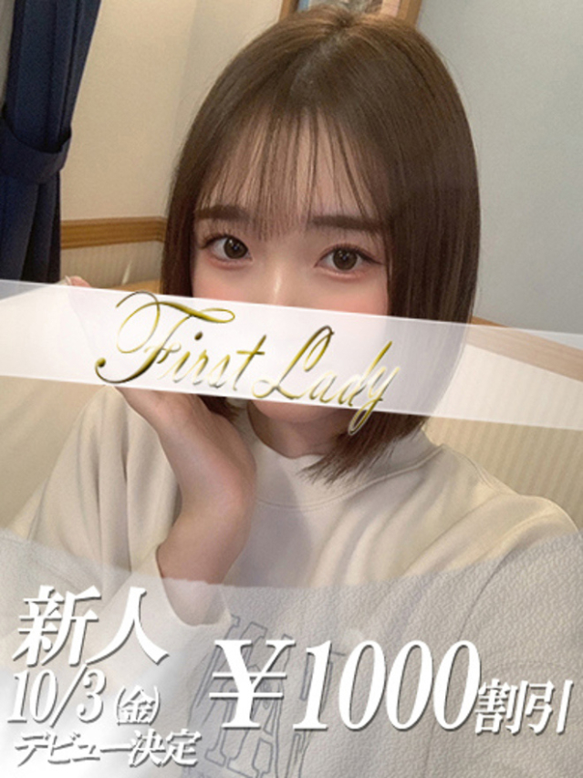 さよ（ファーストレディ）