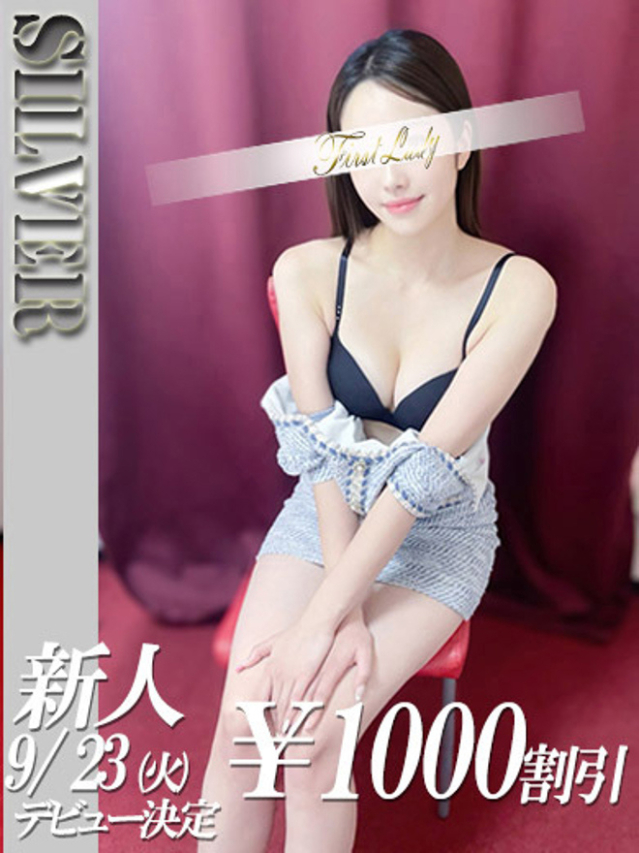 ひかり（ファーストレディ）