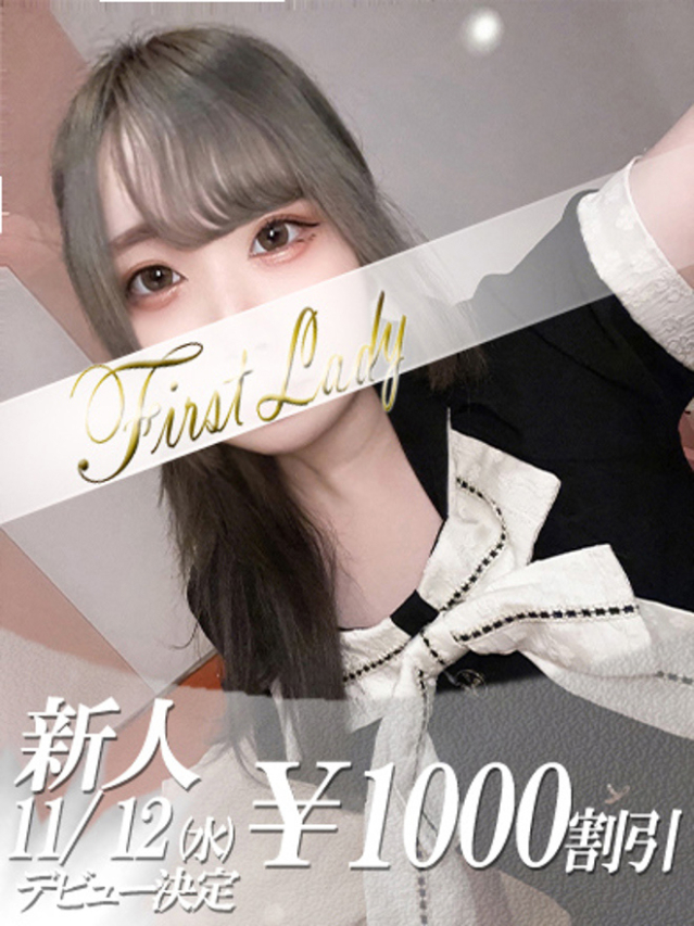 ここあ（ファーストレディ）