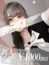 ファーストレディ