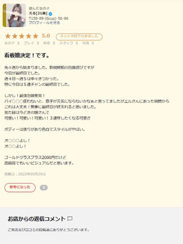 える（ファーストレディ）